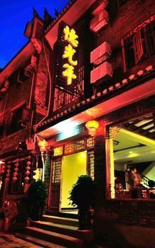 Yiguangnian Fashion Hotel 鳳凰県 エクステリア 写真